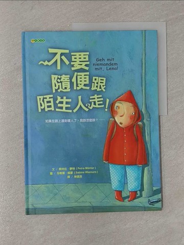 【書寶二手書T1／少年童書_Y83】不要隨便跟陌生人走_佩特拉．夢特，莎賓娜．威蒙