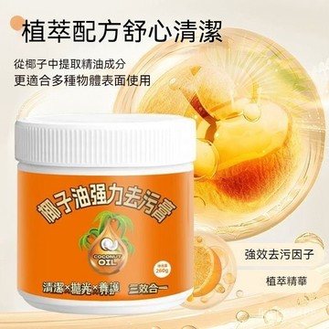 ❄️臺灣24H丨椰子油強力去汙膏深層清潔三效閤一清香型浴室廚房地闆清潔去汙膏 S8YO