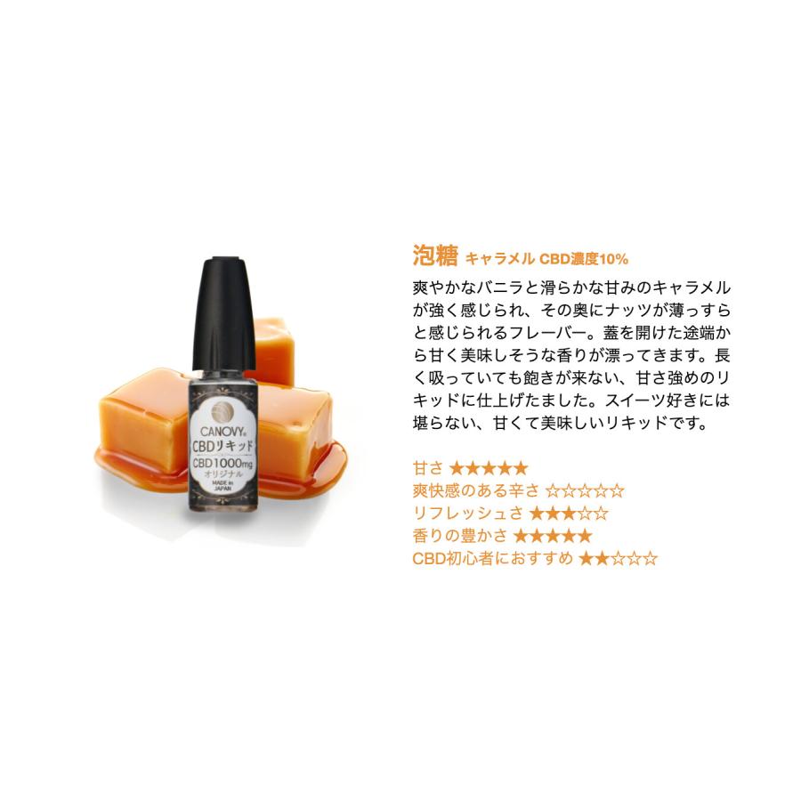 国産CBDリキッド (キャラメル)｜CBD 10%｜10ml「2022新作」