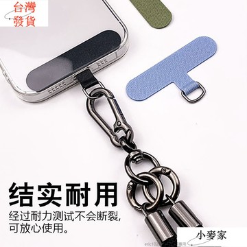 萬能 手機殼掛繩夾片 手機掛繩墊片 掛繩夾片 掛繩墊片 掛繩片 吊繩掛片 手機掛片 固定卡片 免掛繩孔 蘋果手機掛繩夾片