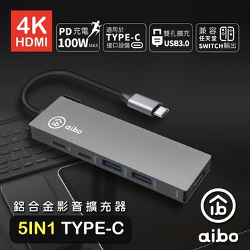 aibo G5 Type-C 鋁合金五合一影音擴充器
