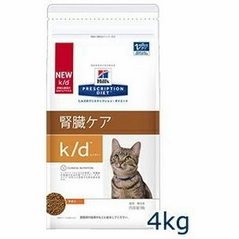 C ヒルズ 猫用 K D 腎臓ケア チキン 4kg Hl Cat 通販 Lineポイント最大0 5 Get Lineショッピング