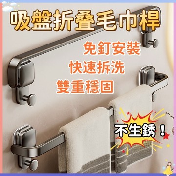 【🔥快速出貨】吸盤毛巾架 吸盤毛巾架 雙用毛巾置物架 無痕浴室毛巾架 浴室置物架 浴巾架 單桿毛巾架 浴室收納