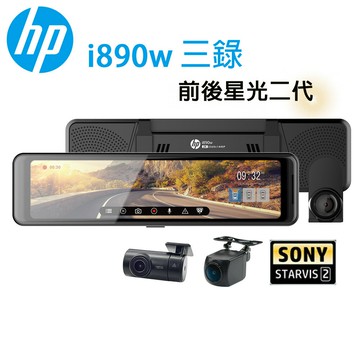 HP惠普i890w三錄+前後雙SONY星光二代＋GPS測速＋WIFI＋OTA更新