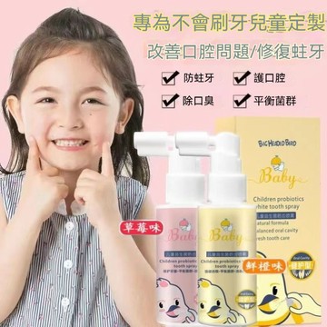 🌸隔日達【口腔博士推薦】兒童口腔清潔噴霧防蛀牙修護齲齒寶寶 清潔口腔異味 保護牙齒 噴霧口噴清潔神器溫和清爽香甜味修護牙