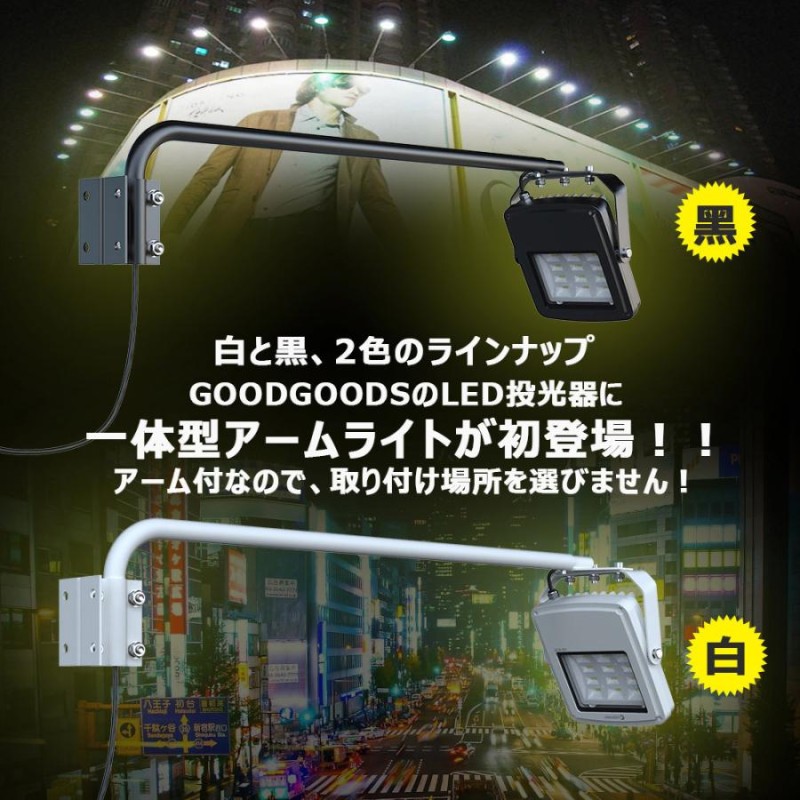 GOODGOODS 投光器 50W 5600lm 高輝度 高演色性 Ra95 屋外 IP66 防水