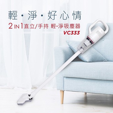 【Abee 快譯通】【VC333】(較VC-SC2PHA/VC-SA1PH0/VC-HB1PH0輕盈)吸塵器白色
