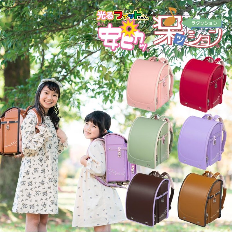 フィットちゃん プティガール 安ピカッ 楽ッション ランドセル 女の子 