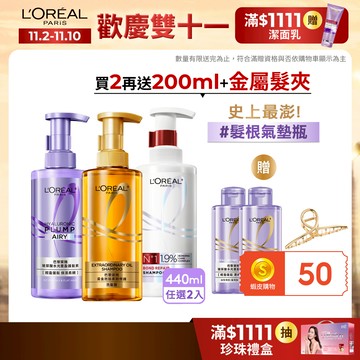 巴黎萊雅 黃金胜肽柔韌修護/玻尿酸水光豐盈/髮芯修護 洗髮露/護髮素 440ml 2入組+贈品 | 官方旗艦店