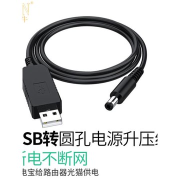 海天牛USB升壓線5V轉6/9/12V充電寶移動電源USB連接路由器光貓供電線充電寶接監控頭錄像機音箱等