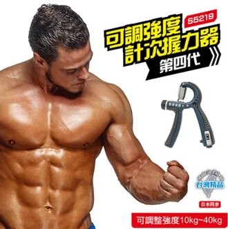 成功 可調強度防滑計次 握力器 (握力10-40KG) /個 S5219【APP滿額下單10%點數(單一帳號最高5000點)】1/31止