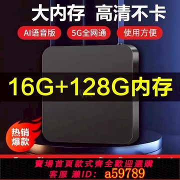 【台灣公司 可打統編】熱銷2024電視盒子家用無線網絡電視機頂盒4k高清投屏播放器全能看