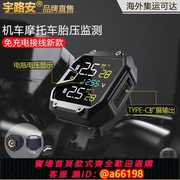 【台灣公司 可開發票】高精度胎壓監測摩托車內外置機車胎壓偵測器無線輪胎監測儀測電壓