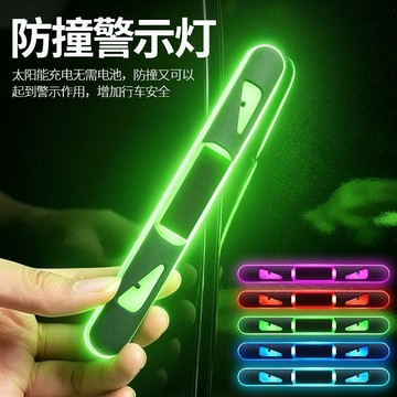【臺灣🚍秒】新款惡魔眼太陽能發光車門防撞條防刮防撞貼車門邊保護條5色燈光