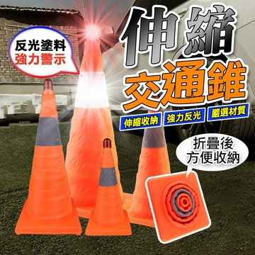 【行車必備】 伸縮三角錐 三角錐 三角錐路障 折疊三角錐 角錐 交通錐 伸縮路錐 安全錐 警示錐 交通三角錐 請勿停車