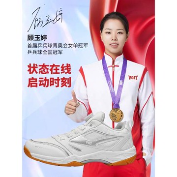 Voit/沃特乒乓球鞋專業防滑男女減震羽毛球鞋耐磨透氣排球運動鞋