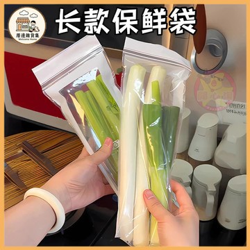 長條防潮保鮮袋 加厚雙筋密封袋封口 保鮮袋 冰箱收納 食品級 食物保鮮自封袋 密封袋 冷藏保鮮 小蔥香菜保鮮
