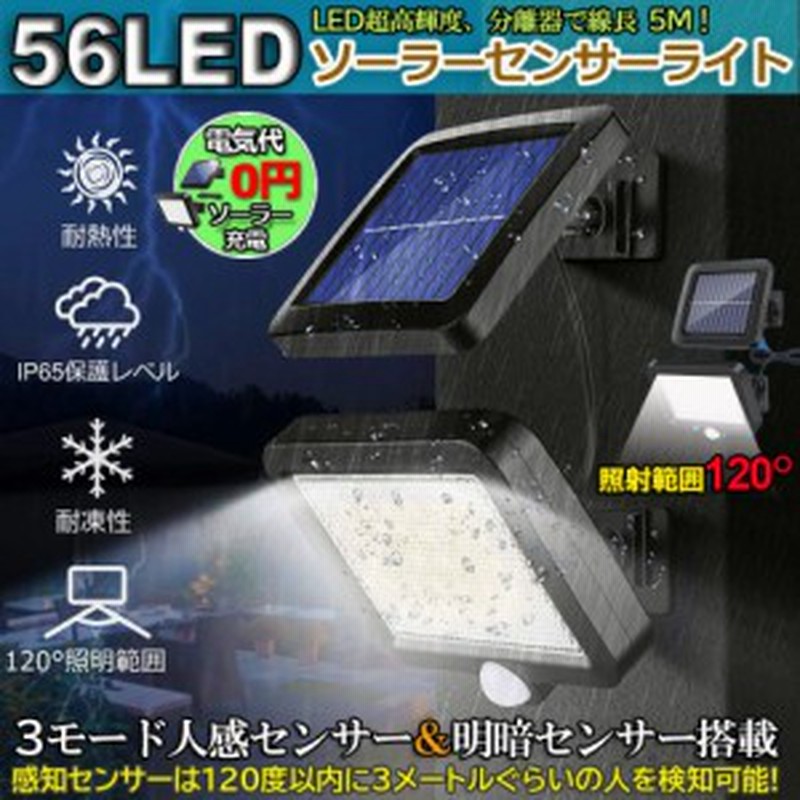 56led センサーライト 屋外 ソーラーライト 3モード 超高輝度 ソーラーライトモーションディテクター 5mケーブル付き 防水 防犯ライト 自 通販 Lineポイント最大get Lineショッピング