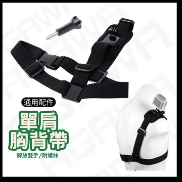 【台南現貨】 Insta360 X5 / DJI POCKET 3 胸前背帶 第一人稱視角 運動相機