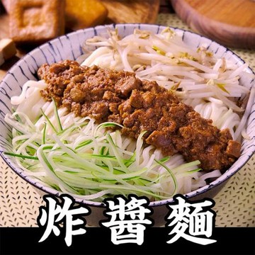 【朱記】炸醬麵(2醬包+2麵條)
