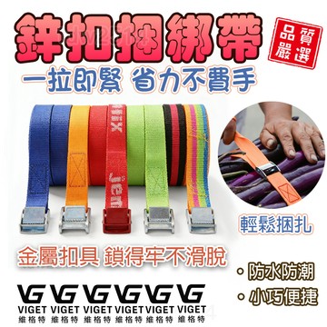 壓扣鋅扣捆綁帶 隔日達✨ 行李固定綁物繩 貨物收緊包裝繩 耐磨綁帶2.5CM 加強型收緊帶 貨物綁帶 捆貨帶 束緊帶