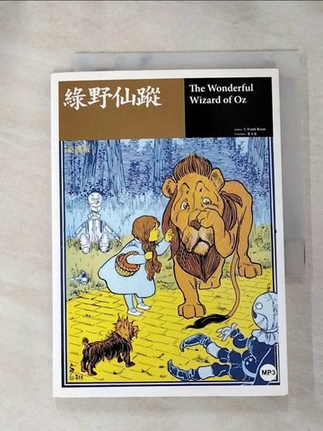 【書寶二手書T5／語言學習_RHB】綠野仙蹤 (25K原著刪節彩圖英漢版)_L. Frank Baum,  朱文宜