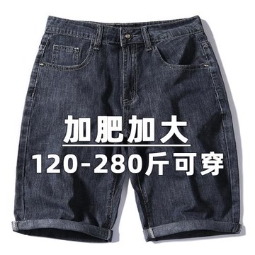 加肥加大碼牛仔短褲男士寬松直筒彈力五分中褲夏季薄款半截馬褲潮