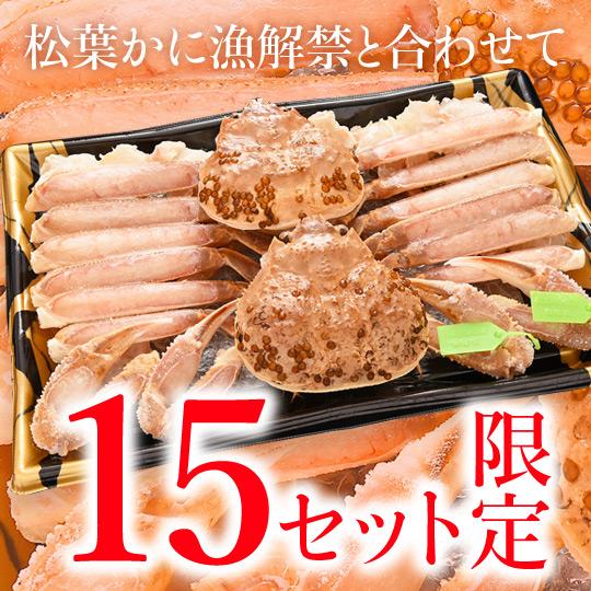 兵庫県産 松葉がに ２杯分入 かに カニ グルメ 食品 ギフト 正月 お歳暮 10