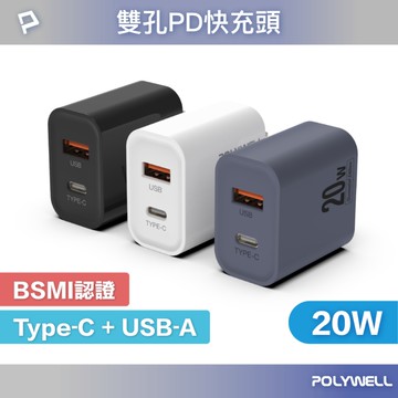 PD雙孔快充頭 20W Type-C充電頭 充電器 豆腐頭 適用於蘋果iPhone