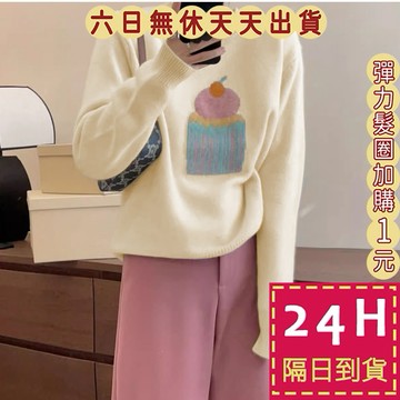 【臺灣現貨馬上出貨】隔日到貨 女裝 針織上衣 毛衣 針織衫 蛋糕圓領上衣 慵懶風針織 甜美毛衣 DR596【現貨24H】