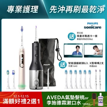 【生日慶獨家雙入組】飛利浦Sonicare抗敏Pro 鑽石智能音波電動牙刷(HX3892/02)+X型水流電動沖牙機HX3826/33[送智能護齦刷頭6入+肖戰透卡]