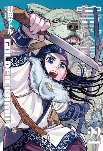 【電子書】黃金神威(22)