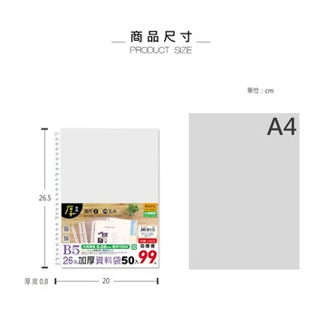台灣製 珠友 WA-26017 B5/18K 26孔加厚資料袋/活頁透明內袋/文件袋/適用26孔夾-加厚0.08mm