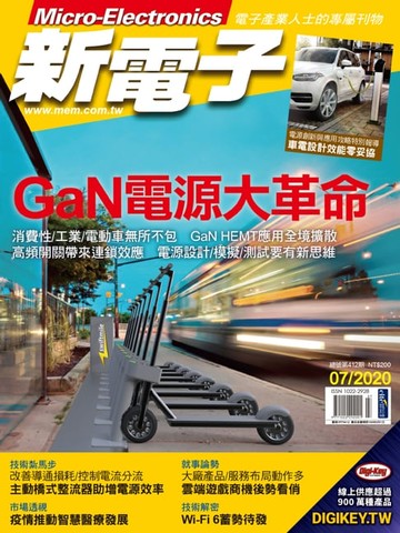 【電子書】新電子 07月號/2020 第412期