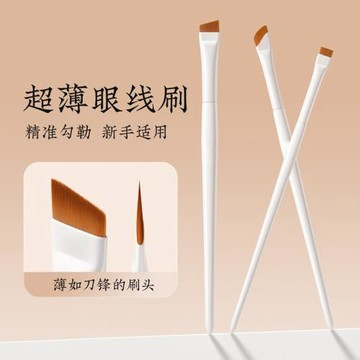 超薄細節刀鋒眼線刷斜角眼部刷鐮刀刷化妝刷臥蠶下至眉刷新手