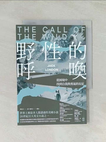 【書寶二手書T1／翻譯小說_THK】野性的呼喚：從困境中找到自我與勇氣的長征_傑克．倫敦, 費洛卡