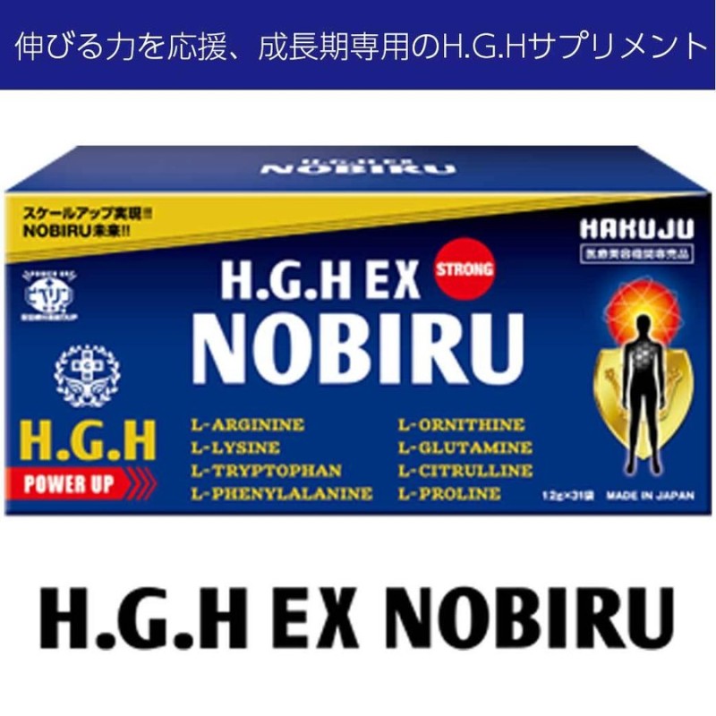 正規逆輸入品】 HGH EX NOBIRU 1箱 10.5g×31袋 FUJIX h.g.h アミノ酸７