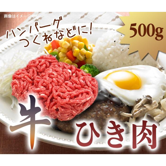 牛肉 牛 ひき肉 500g コロッケ ハンバーグ つくね などに