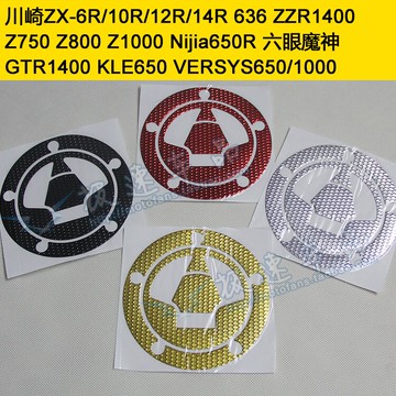 適用Nijia650R川崎忍者ZX-6R/10R GTR1400摩托車油箱蓋貼紙貼花