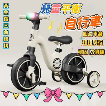 多功能兒童自行車 兒童平衡車 防滑安全腳踏可拆卸自行車 腳踏自行車 3-6歲寶寶滑行 圓潤車身三輪車小孩二合一三輪防滑
