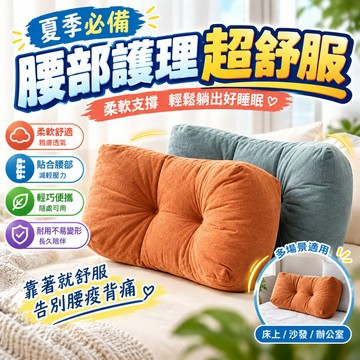 辦公室腰靠墊久坐椅背靠枕座椅靠墊人體工學腰枕沙發靠枕床頭抱枕舒適支撐靠墊孕婦腰靠居家午休辦公椅靠背枕 長時間坐姿