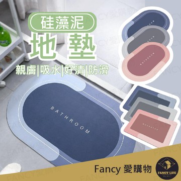 Fancy愛購物【台灣現貨免運 硅藻泥地墊】矽藻土軟地墊 珪藻土軟墊 吸水地墊 踏墊 腳踏墊 硅藻泥軟墊 廚房地墊