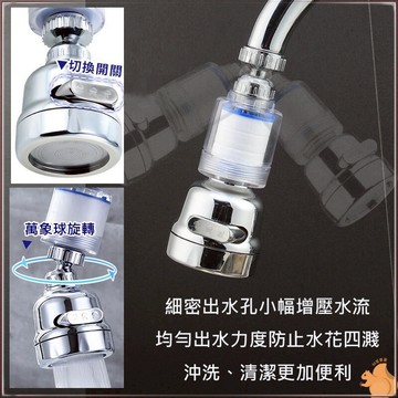【廚房用品】三段出水 可替換濾芯 水龍頭過濾器 水龍頭起泡器 萬向水龍頭 水龍頭延伸器 水龍頭節水器 水龍頭淨水器