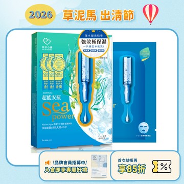 效期2027.02月【我的心機】超能安瓶複合保濕面膜盒裝-4入/盒