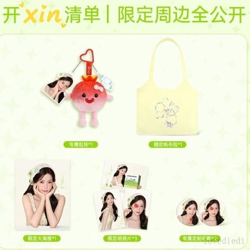 💥新品下殺💥虞書欣ilso聯名周邊禮盒 小卡 包掛 帆布包 明信片 正品 虞書欣