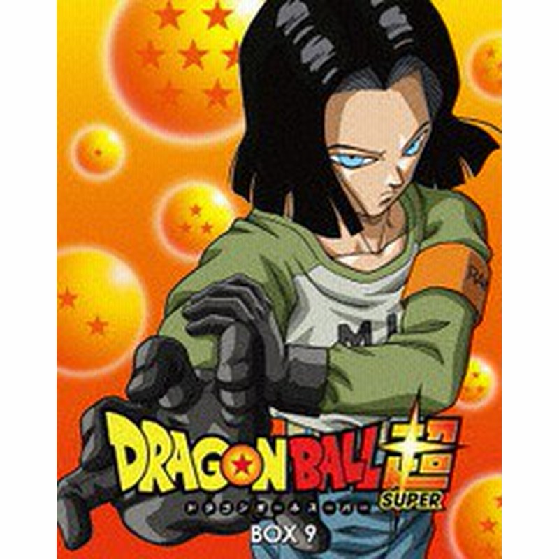 送料無料 Dvd ドラゴンボール超 Dvd Box 9 アニメ Biba 9559 通販 Lineポイント最大1 0 Get Lineショッピング