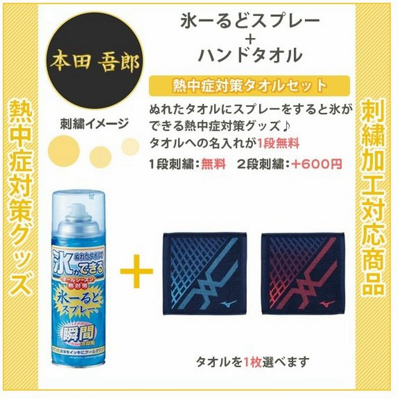 名入れ1段無料 熱中症対策グッズ タオル ミズノ スポーツ 熱中症対策 クールタオル 部活 ハンドタオル 通販 Lineポイント最大0 5 Get Lineショッピング