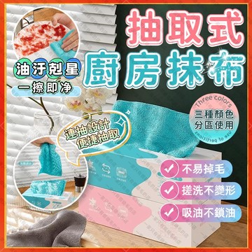 【台灣出貨】抹布 廚房抹布 抽取式抹布 盒裝抹布 清潔布 拋棄式抹布 萬用抹布 懶人抹布 吸水抹布 多用途抹布