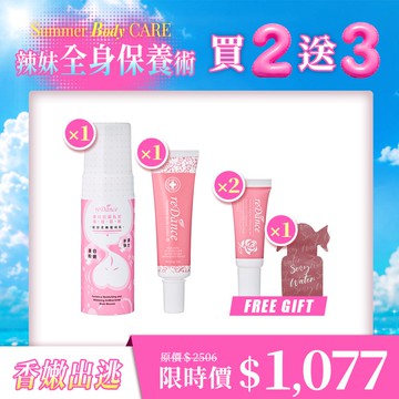 【香嫩出逃】美白私密面膜慕斯150mlx1+玫瑰香緊緻潤澤凝膠30mlx1【贈】玫瑰香緊緻潤澤凝膠5mlx2+SexyWater愛液膠囊(單入)x1