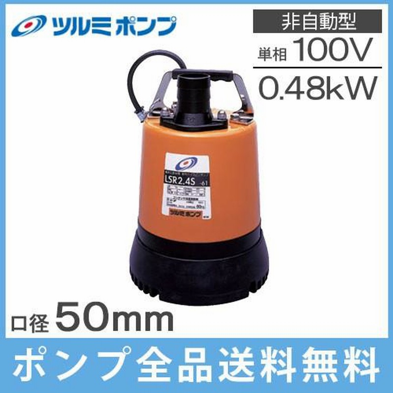 水中自動汚水ポンプ 60Hz 寺田 ポンプ 水中ポンプ(汚物) SA-150C 通販